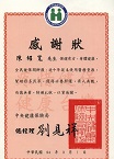 健保局感謝狀